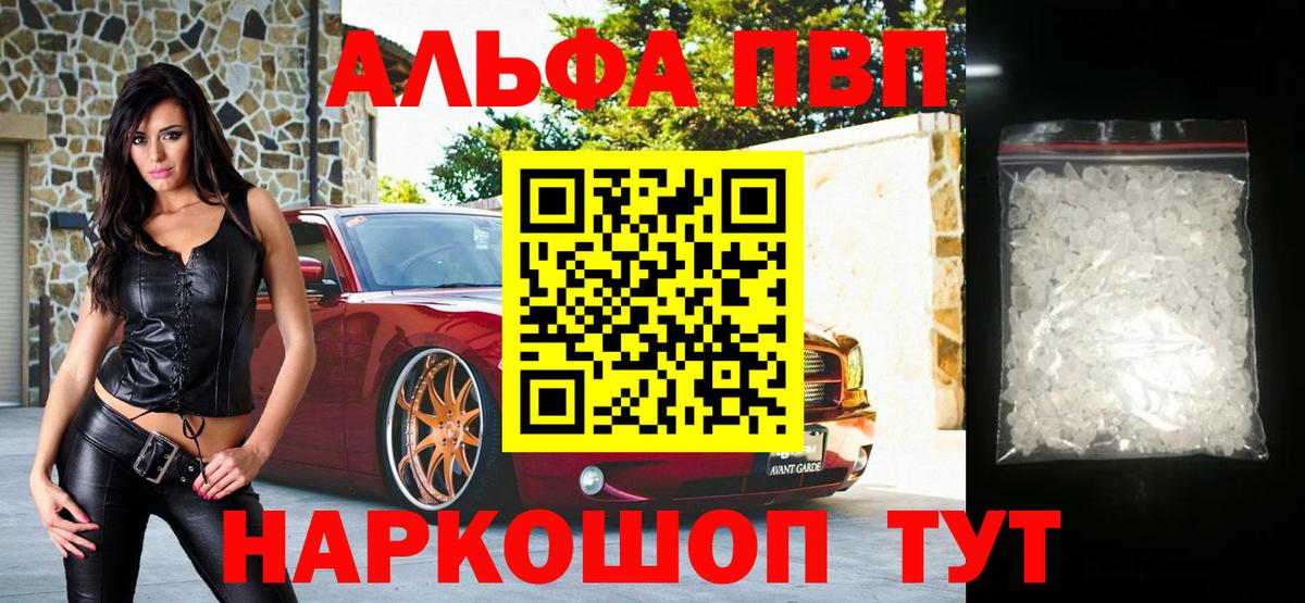А ПВП  A-PVP СК  Вход с VPN  А ПВП VHQ  Ивантеевка  A PVP мука 