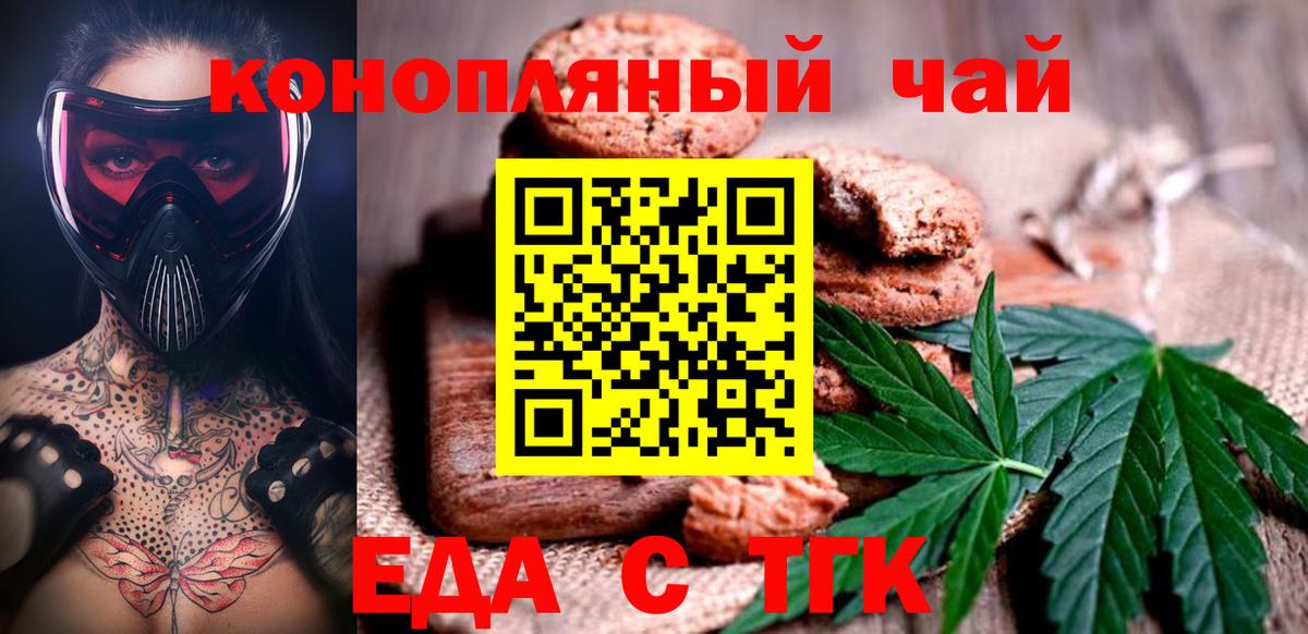 Ивантеевка  Cannafood конопля  Вход с VPN 