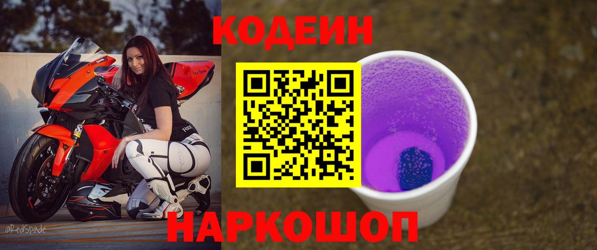 Ивантеевка  Кодеиновый сироп Lean напиток Lean (лин)  Вход с VPN 
