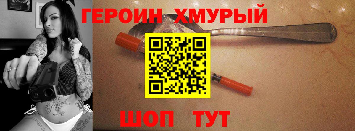 Героин  Героин Афган  Вход с VPN  Ивантеевка 