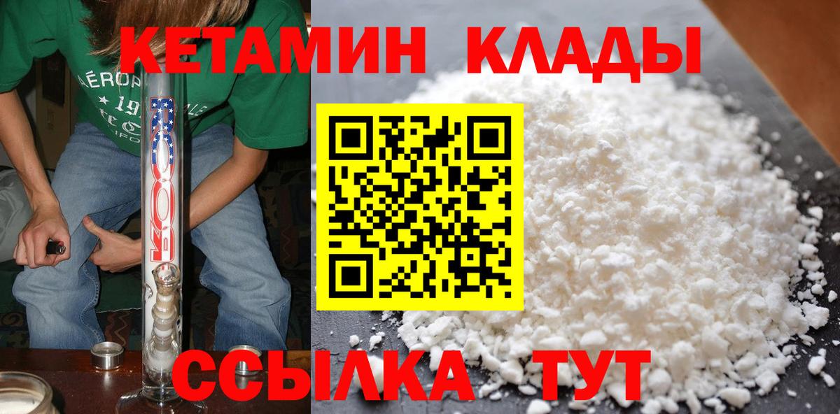 КЕТАМИН ketamine  Вход с VPN  МЕГА tor  КЕТАМИН VHQ  Ивантеевка 