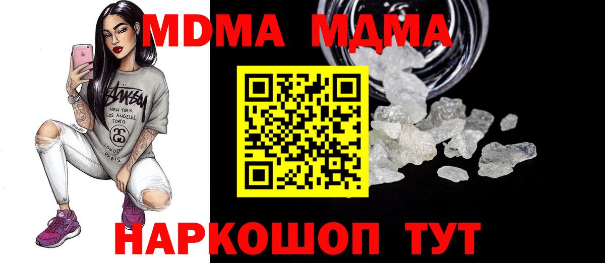 Ивантеевка  МДМА кристаллы  Вход с VPN  MDMA  MDMA молли 
