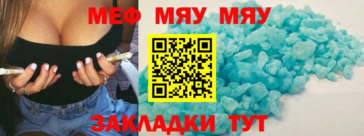МЕФ  Вход с VPN  Меф  Мефедрон VHQ  Ивантеевка  МЯУ-МЯУ кристаллы 
