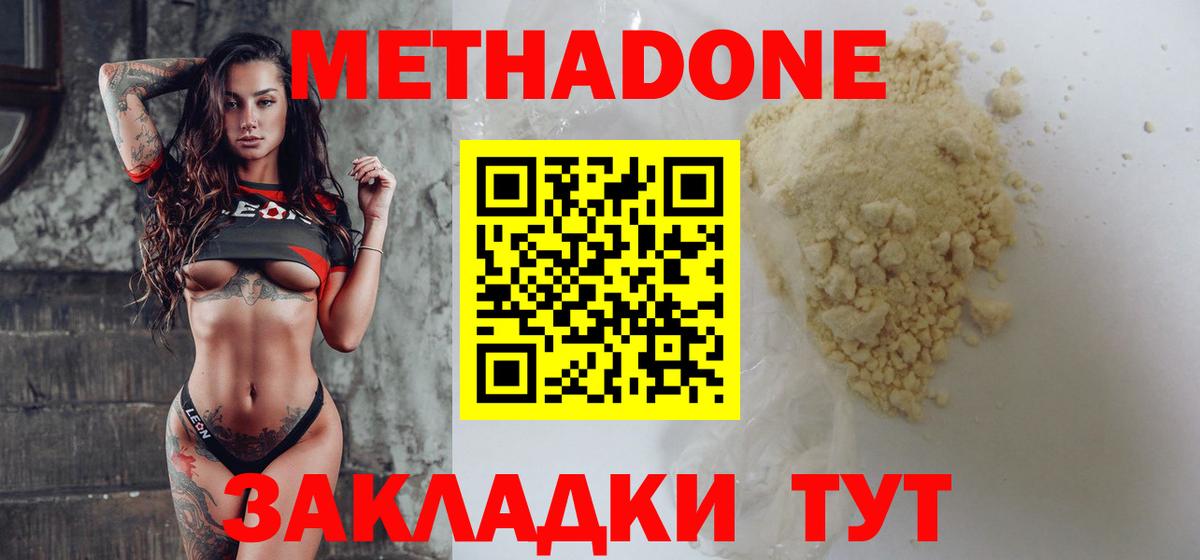 Метадон белоснежный Ивантеевка