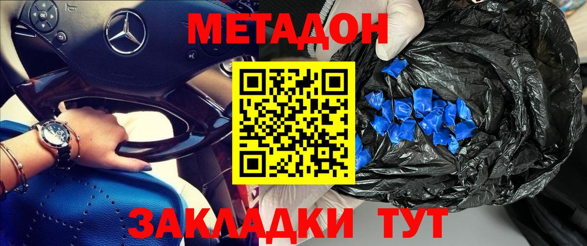 МЕТАДОН methadone  Вход с VPN  МЕТАДОН methadone  Ивантеевка 